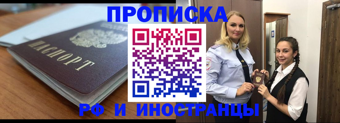 прописка в квартире в Бирске