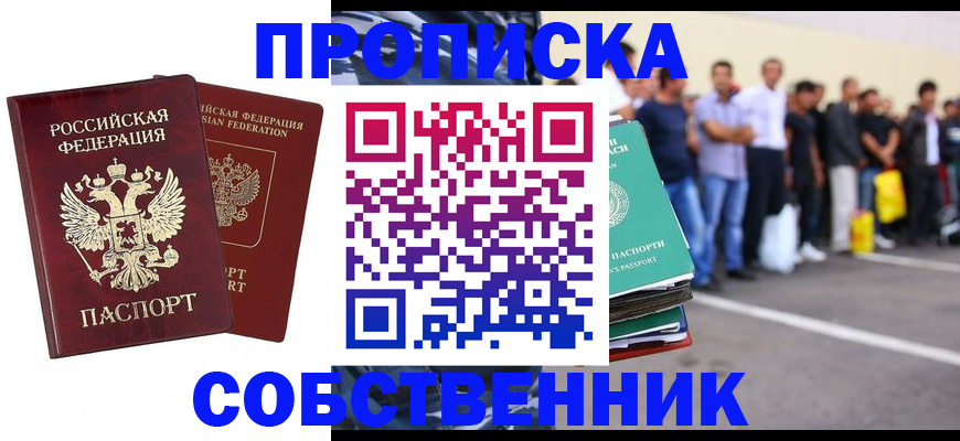 временная регистрация для всех в Бирске