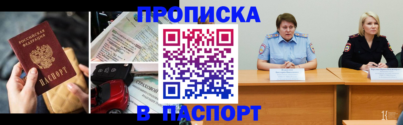 временная регистрация собственник в Бирске