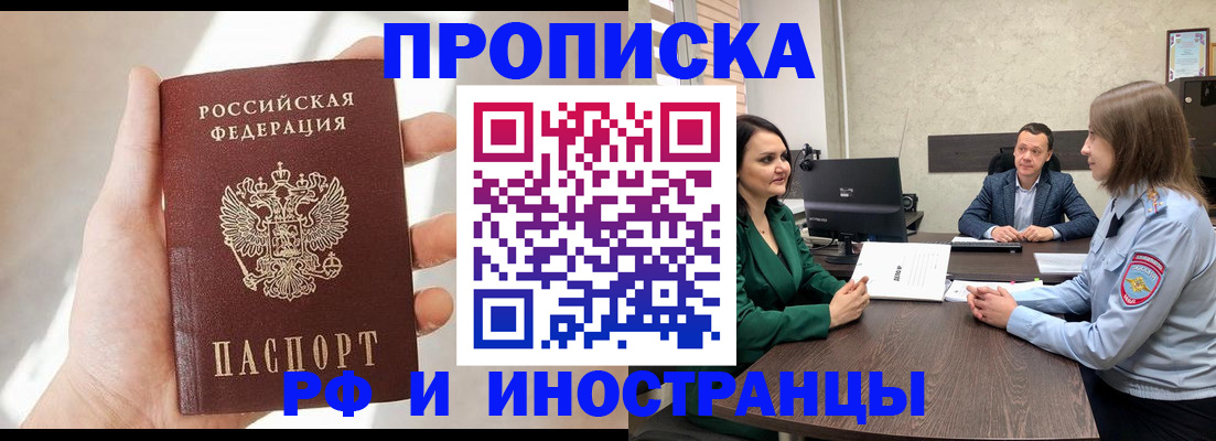 временная регистрация поиск в Бирске