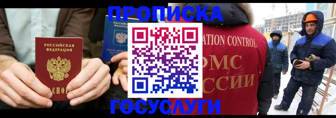 купить прописку в Бирске